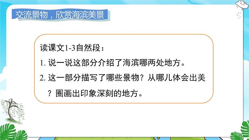 人教部编语文3上 第6单元 19.《海滨小城》 PPT课件+教案+练习02