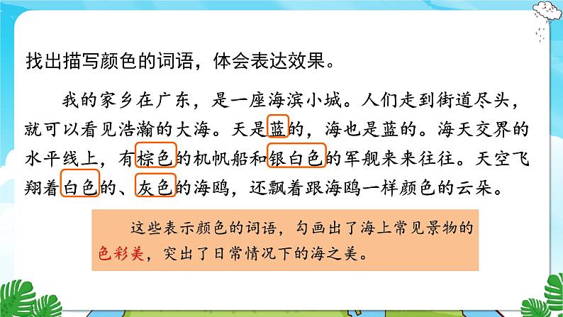 人教部编语文3上 第6单元 19.《海滨小城》 PPT课件+教案+练习06