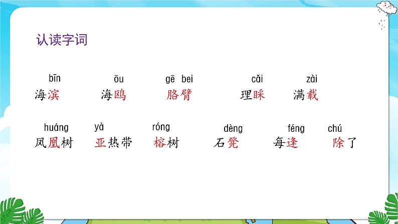 人教部编语文3上 第6单元 19.《海滨小城》 PPT课件+教案+练习05