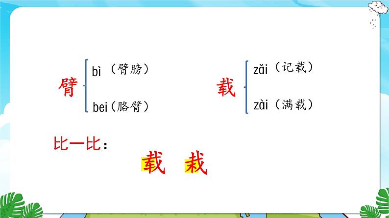 人教部编语文3上 第6单元 19.《海滨小城》 PPT课件+教案+练习08