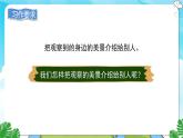 人教部编语文3上 第6单元 习作：这儿真美 PPT课件+教案