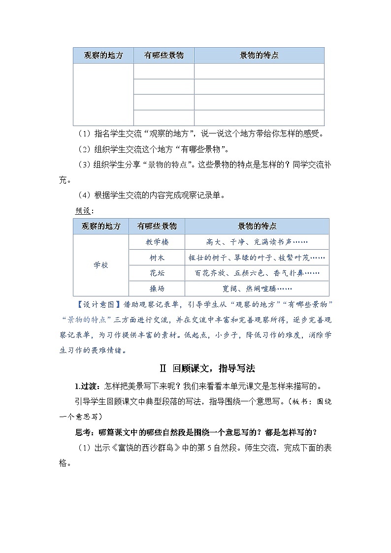 人教部编语文3上 第6单元 习作：这儿真美 PPT课件+教案02