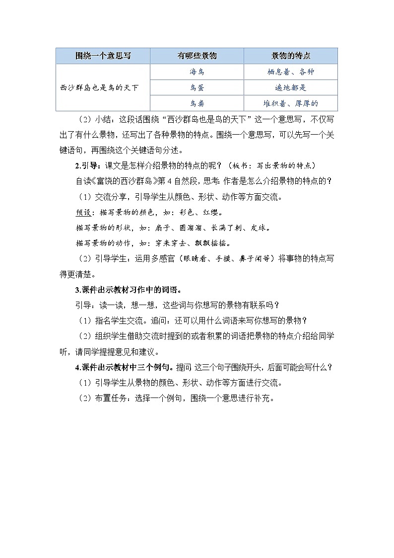 人教部编语文3上 第6单元 习作：这儿真美 PPT课件+教案03
