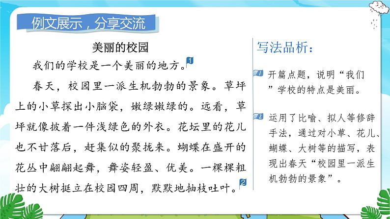 人教部编语文3上 第6单元 习作：这儿真美 PPT课件+教案03