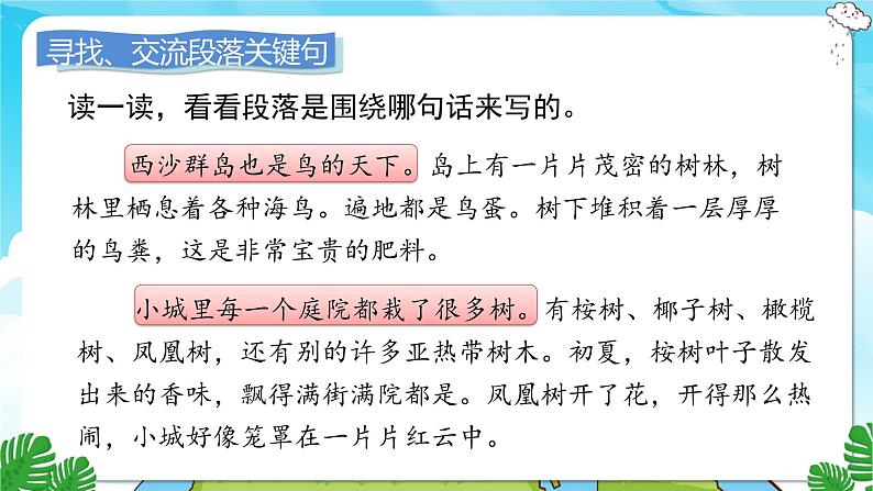 人教部编语文3上 第6单元 语文园地六 PPT课件+教案02