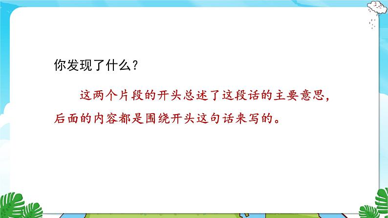 人教部编语文3上 第6单元 语文园地六 PPT课件+教案03