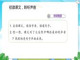 人教部编语文3上 第7单元 21.《大自然的声音》 PPT课件+教案+练习
