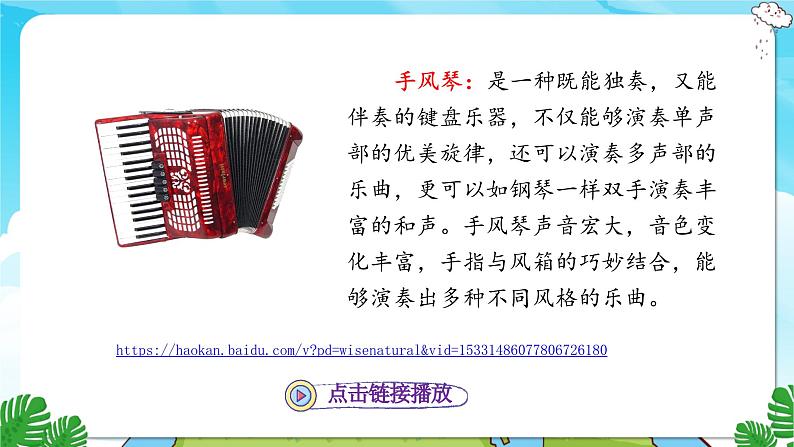 人教部编语文3上 第7单元 21.《大自然的声音》 PPT课件+教案+练习04