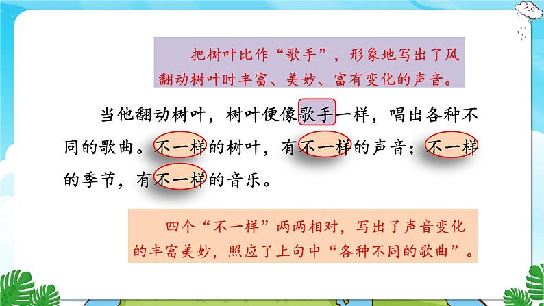 人教部编语文3上 第7单元 21.《大自然的声音》 PPT课件+教案+练习05