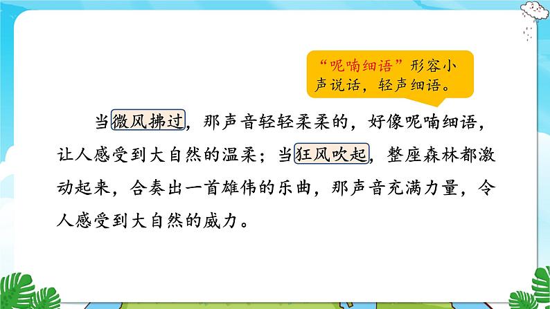 人教部编语文3上 第7单元 21.《大自然的声音》 PPT课件+教案+练习06