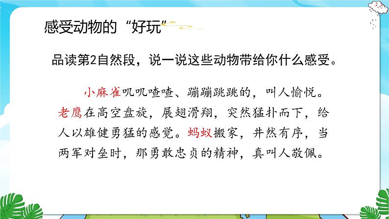 人教部编语文3上 第7单元 22.《读不完的大书》 PPT课件+教案+练习02