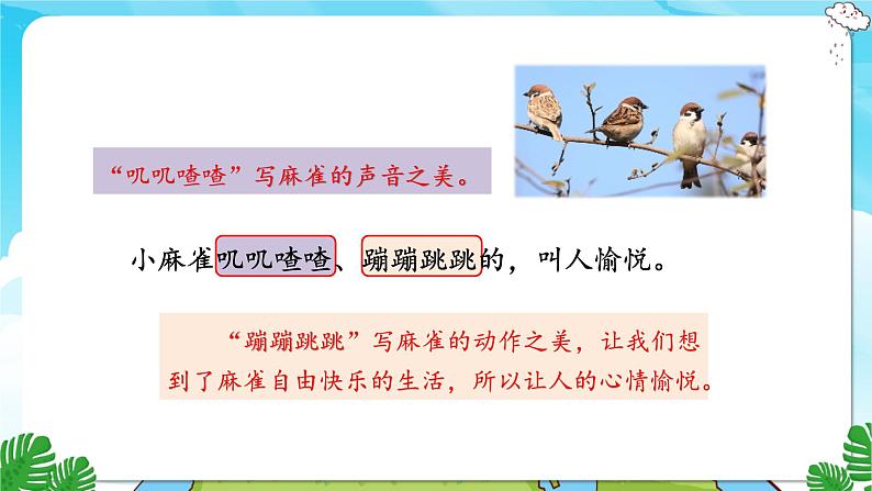 人教部编语文3上 第7单元 22.《读不完的大书》 PPT课件+教案+练习03