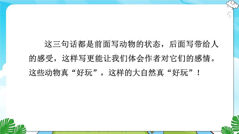 人教部编语文3上 第7单元 22.《读不完的大书》 PPT课件+教案+练习06