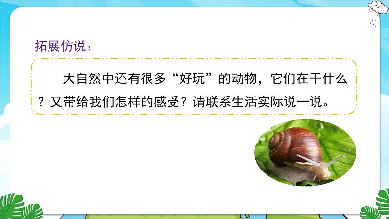 人教部编语文3上 第7单元 22.《读不完的大书》 PPT课件+教案+练习07