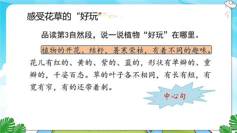 人教部编语文3上 第7单元 22.《读不完的大书》 PPT课件+教案+练习08