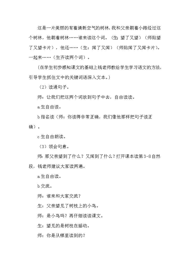 人教部编语文3上 第7单元 23.《父亲、树林和鸟》 PPT课件+教案+练习02