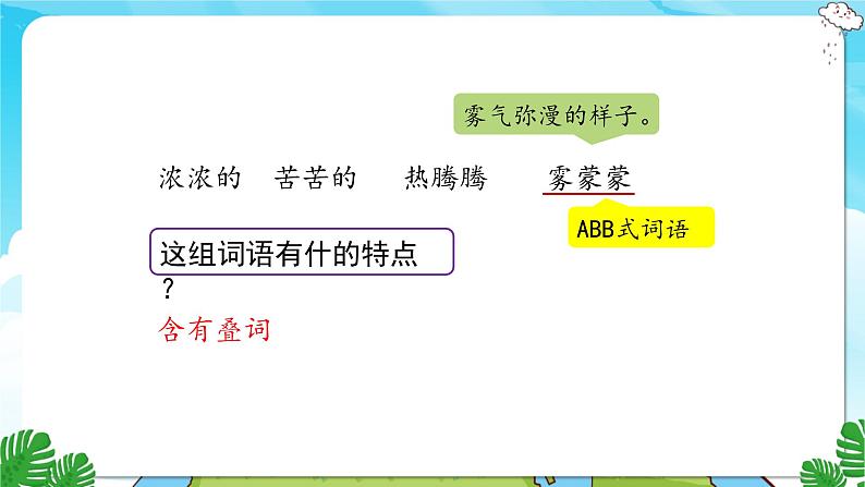 人教部编语文3上 第7单元 23.《父亲、树林和鸟》 PPT课件+教案+练习06