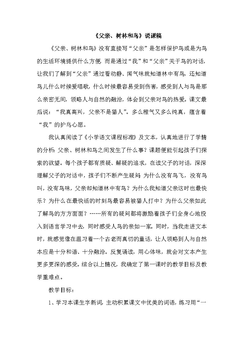 人教部编语文3上 第7单元 23.《父亲、树林和鸟》 PPT课件+教案+练习01