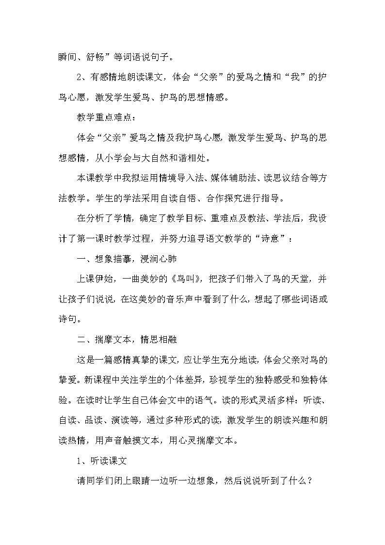 人教部编语文3上 第7单元 23.《父亲、树林和鸟》 PPT课件+教案+练习02