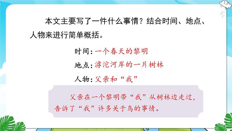 人教部编语文3上 第7单元 23.《父亲、树林和鸟》 PPT课件+教案+练习03