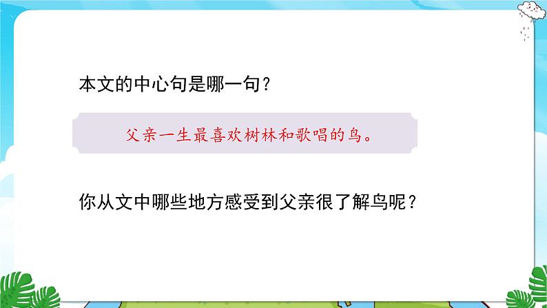 人教部编语文3上 第7单元 23.《父亲、树林和鸟》 PPT课件+教案+练习04