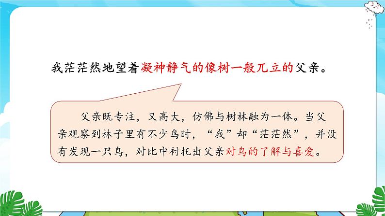 人教部编语文3上 第7单元 23.《父亲、树林和鸟》 PPT课件+教案+练习08