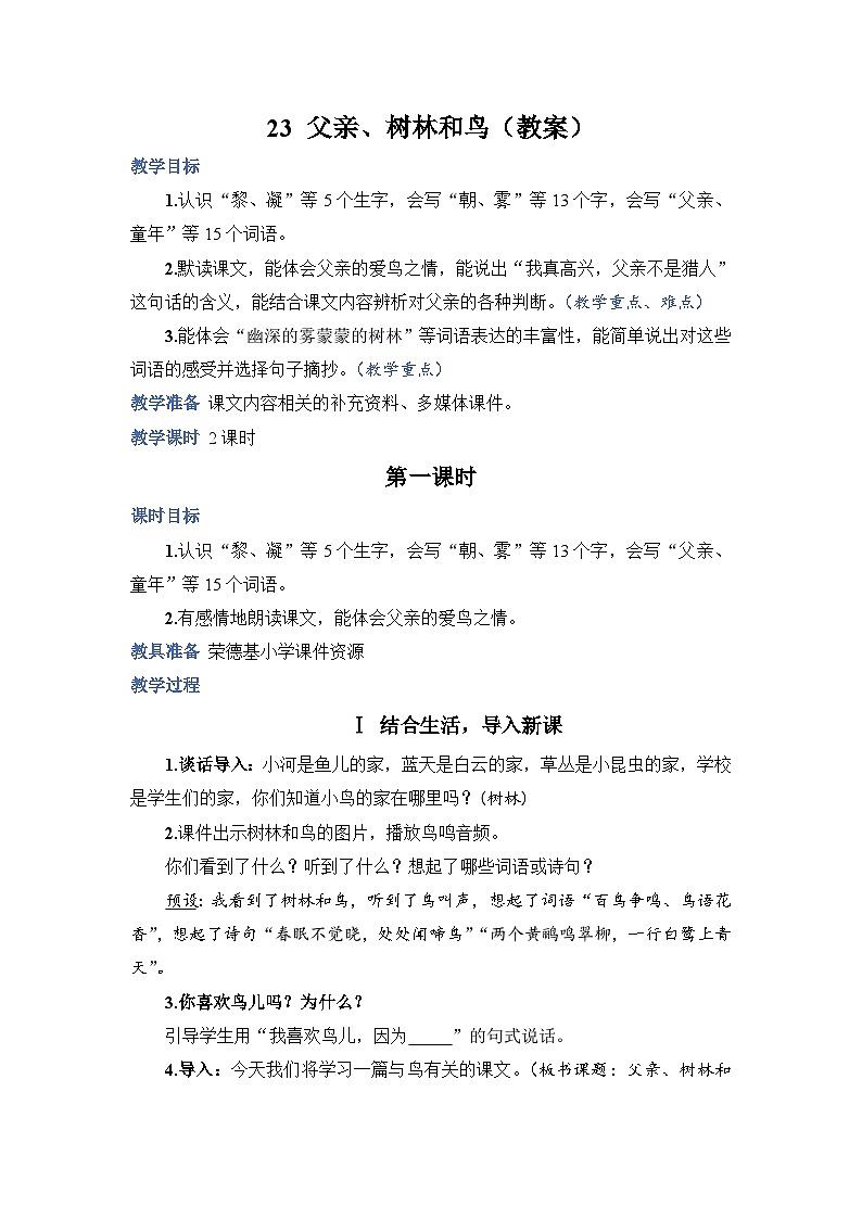 人教部编语文3上 第7单元 23.《父亲、树林和鸟》 PPT课件+教案+练习01