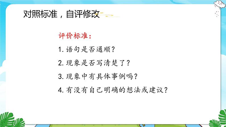 习作：我有一个想法 第二课时第2页