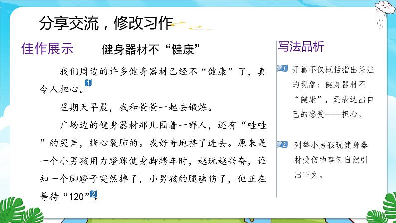 人教部编语文3上 第7单元 习作：我有一个想法 PPT课件+教案03