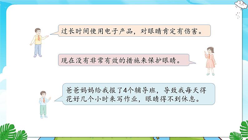 人教部编语文3上 第7单元 习作：我有一个想法 PPT课件+教案03