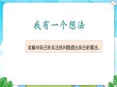 人教部编语文3上 第7单元 习作：我有一个想法 PPT课件+教案