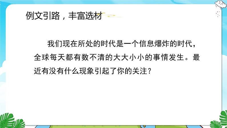 人教部编语文3上 第7单元 习作：我有一个想法 PPT课件+教案05
