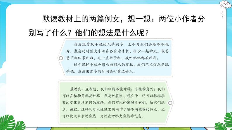 人教部编语文3上 第7单元 习作：我有一个想法 PPT课件+教案06