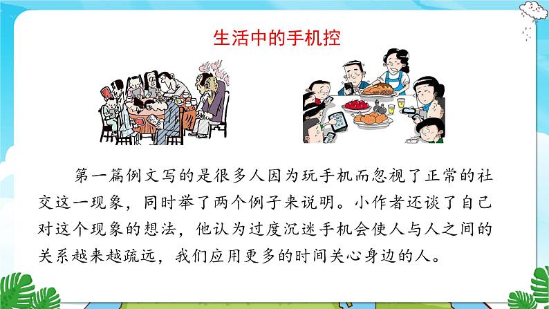 人教部编语文3上 第7单元 习作：我有一个想法 PPT课件+教案07