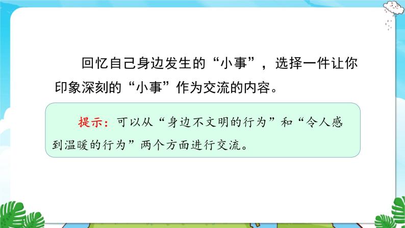 人教部编语文3上 第7单元 口语交际 PPT课件+教案05