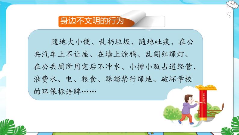 人教部编语文3上 第7单元 口语交际 PPT课件+教案06