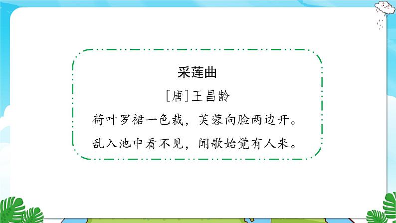 人教部编语文3上 第7单元 语文园地七 PPT课件+教案02