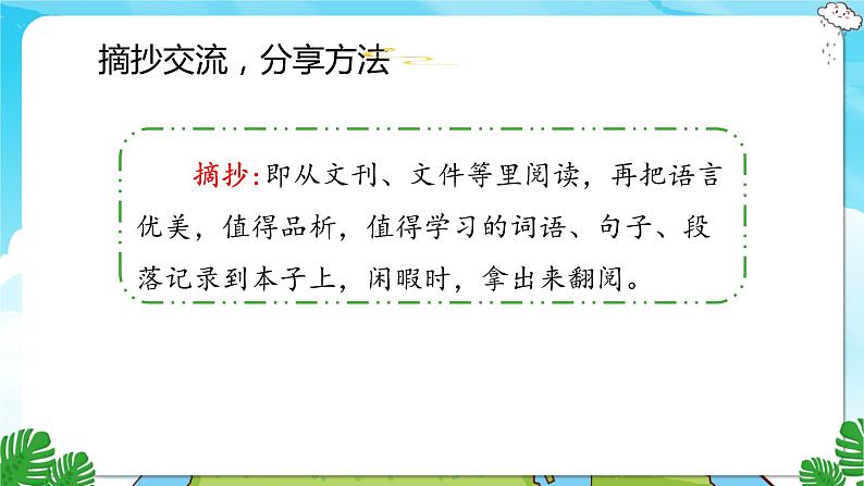 人教部编语文3上 第7单元 语文园地七 PPT课件+教案02