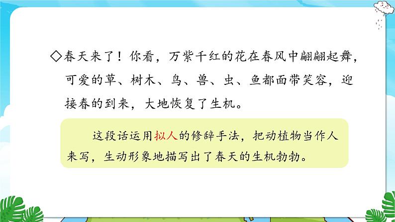 人教部编语文3上 第7单元 语文园地七 PPT课件+教案04