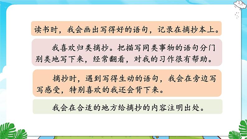 人教部编语文3上 第7单元 语文园地七 PPT课件+教案06