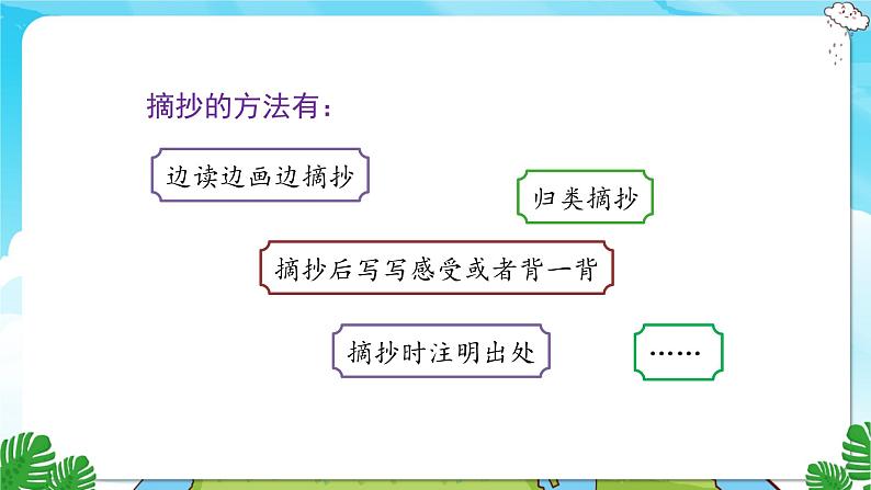 人教部编语文3上 第7单元 语文园地七 PPT课件+教案07