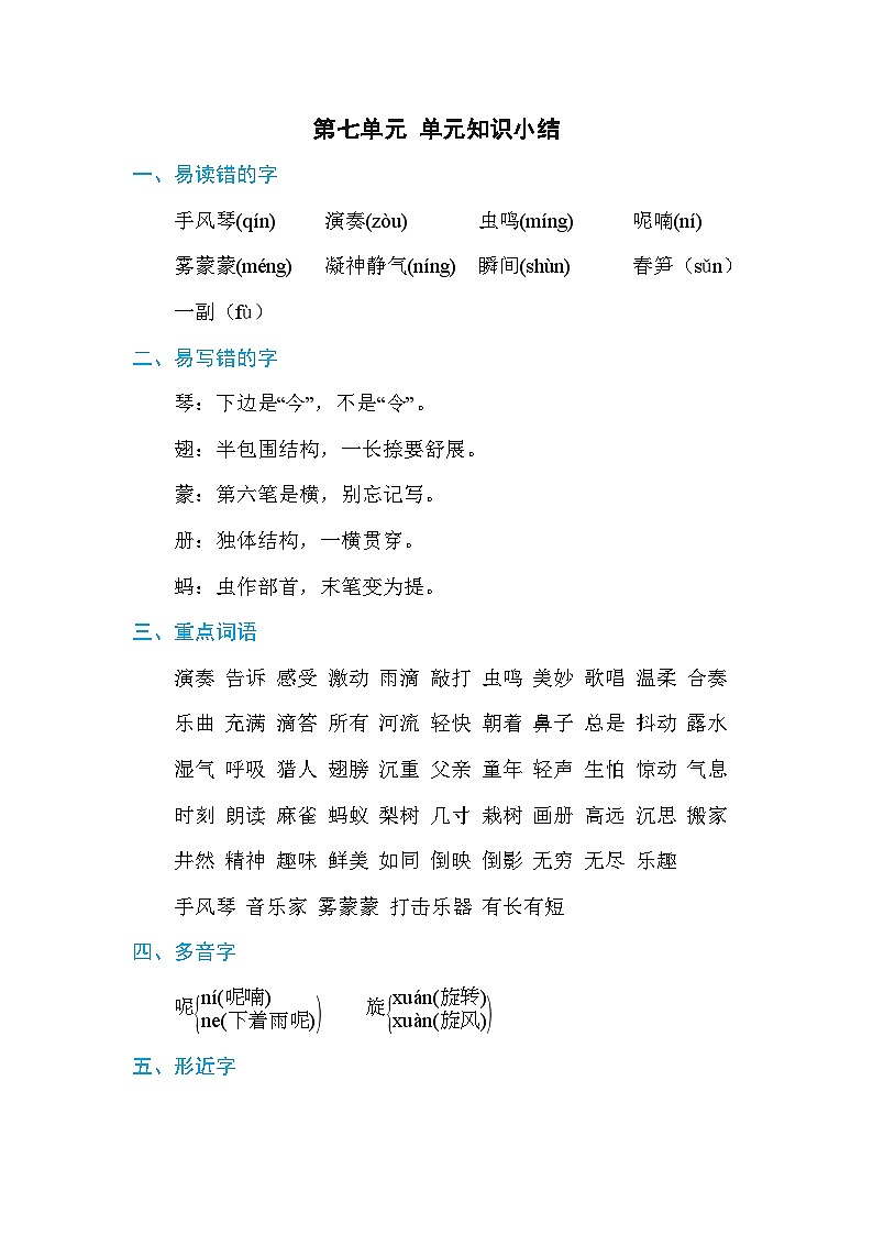 人教部编语文3上 第7单元 语文园地七 PPT课件+教案01