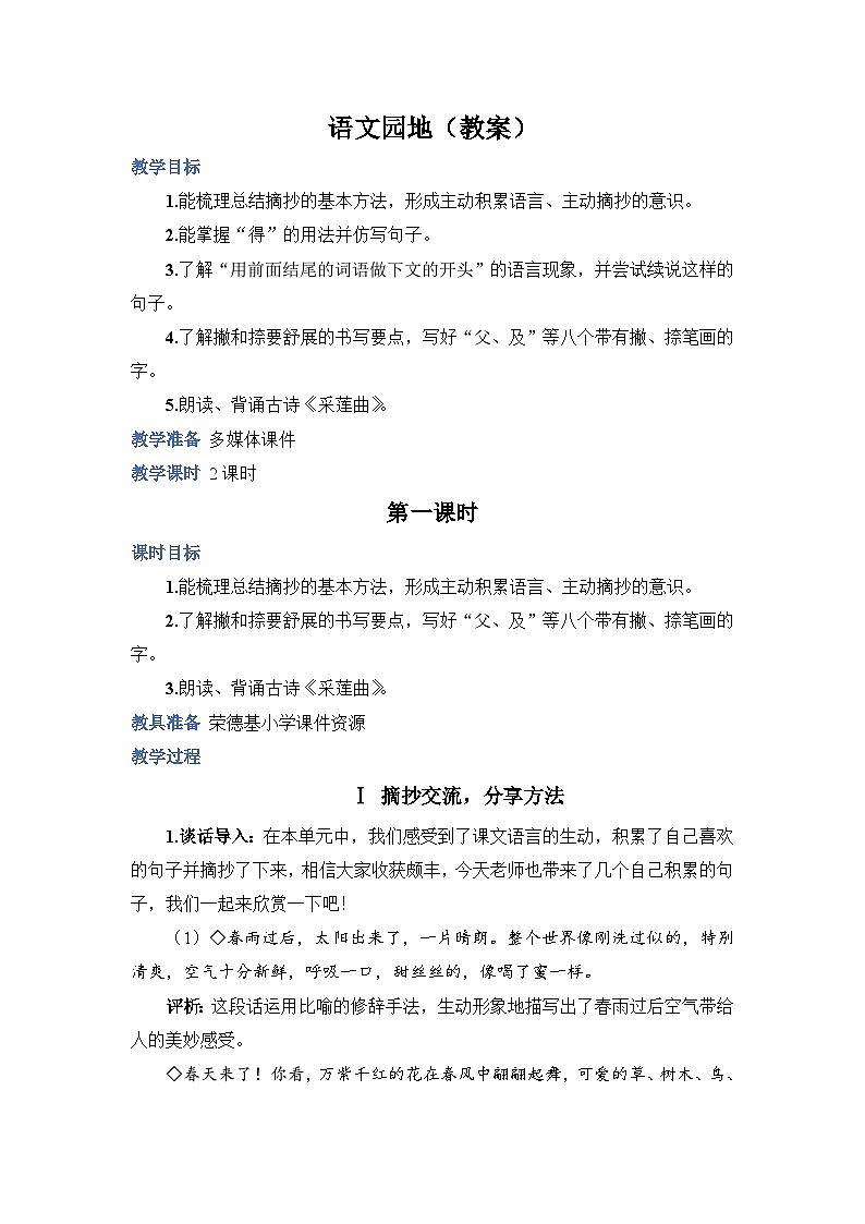 人教部编语文3上 第7单元 语文园地七 PPT课件+教案01