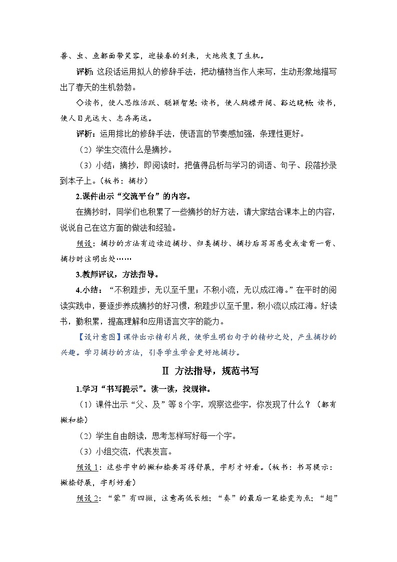 人教部编语文3上 第7单元 语文园地七 PPT课件+教案02