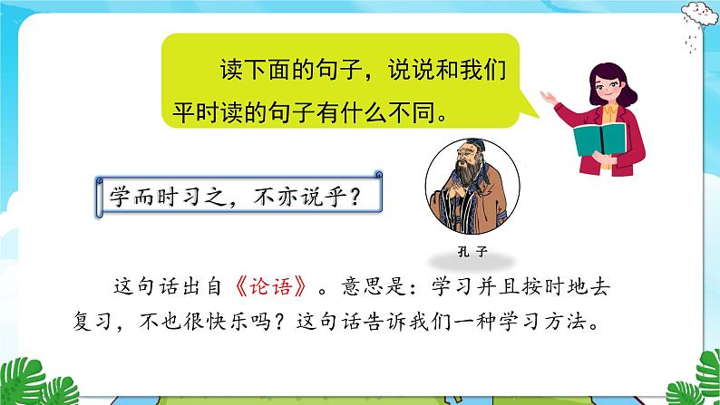 人教部编语文3上 第8单元 24.《司马光》 PPT课件+教案+练习03