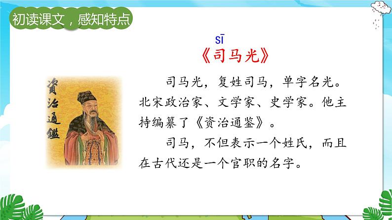 人教部编语文3上 第8单元 24.《司马光》 PPT课件+教案+练习05