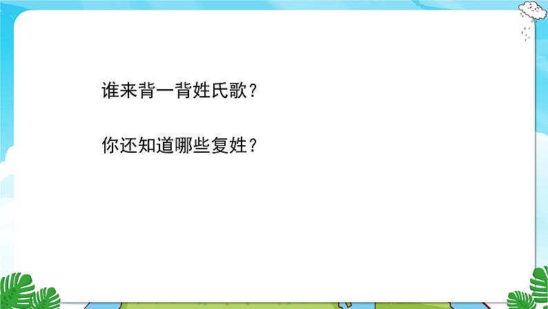 人教部编语文3上 第8单元 24.《司马光》 PPT课件+教案+练习06