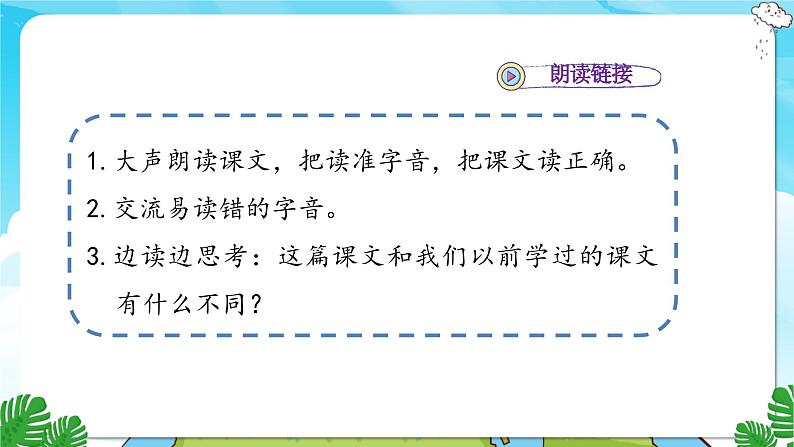 人教部编语文3上 第8单元 24.《司马光》 PPT课件+教案+练习07