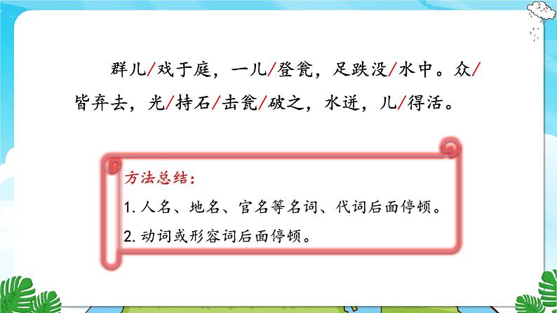 人教部编语文3上 第8单元 24.《司马光》 PPT课件+教案+练习02