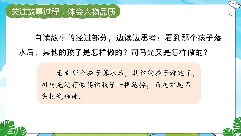 人教部编语文3上 第8单元 24.《司马光》 PPT课件+教案+练习03